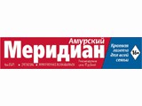 Амурский меридиан, газета, г. Хабаровск