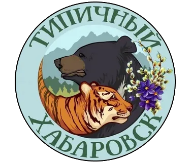 Паблик ВКонтакте Типичный Хабаровск, г. Хабаровск