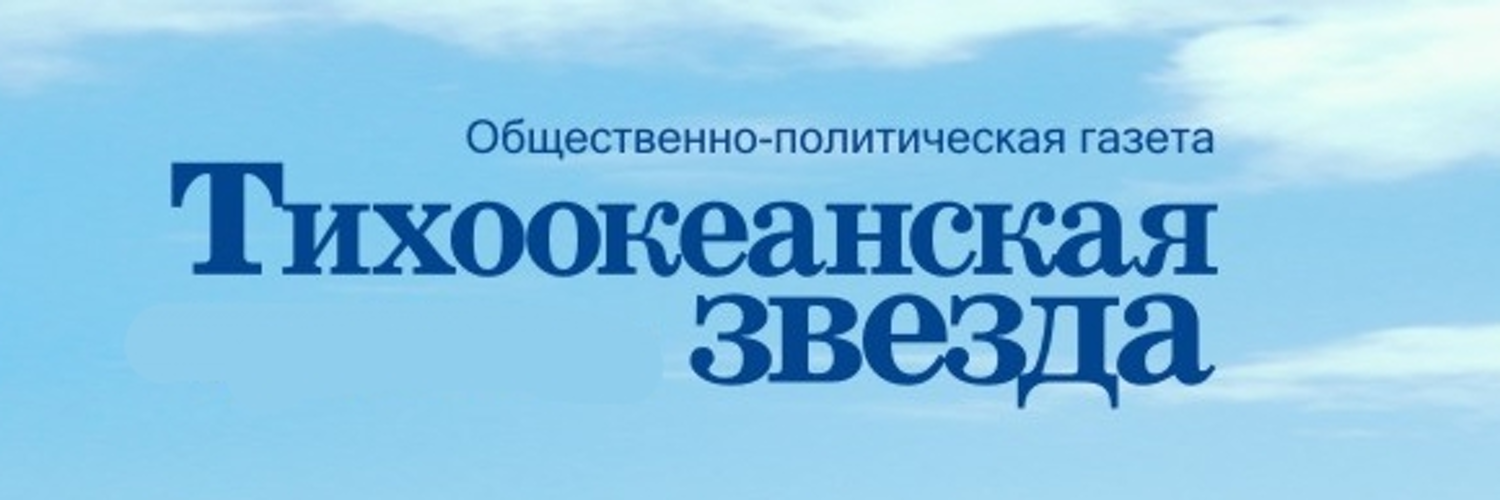 Раземщение рекламы Тихоокеанская звезда, газета, г. Хабаровск